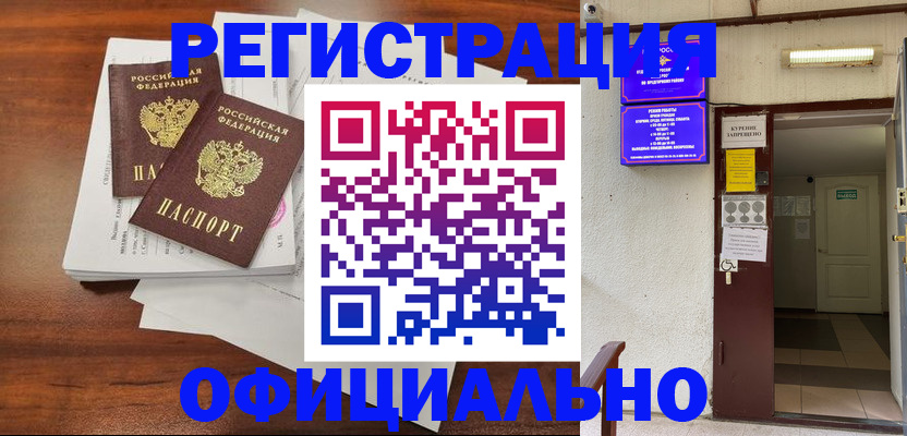 прописка для кредита в Холмске