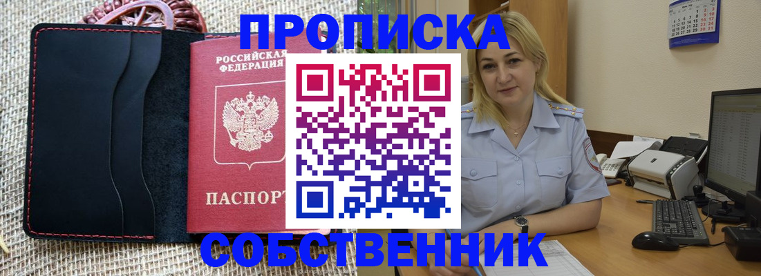 временная регистрация в квартире в Холмске